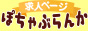 バナー88x31pixl：金沢の風俗・デリヘル,高収入アルバイト「ぽちゃぶらんか」～女性求人サイト～